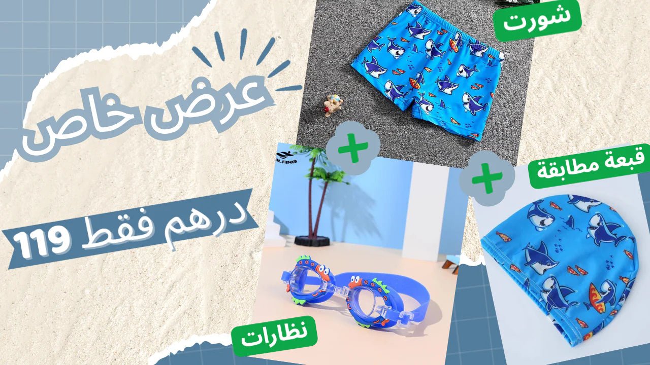 طقم سباحة من قطعتين بطبعات سمك القرش للأولاد مع النظارات مثالية للسباحة - DeerChic